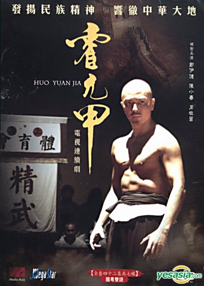 Ekin Cheng as Donnie Yen in Huo Yuan Jia