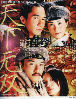 Chinese Odyssey 2002