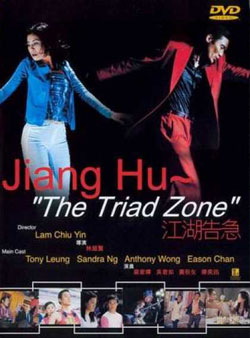 Jiang Hu - The Triad Zone