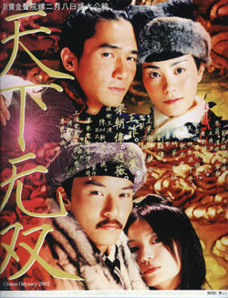 A Chinese Odyssey 2002