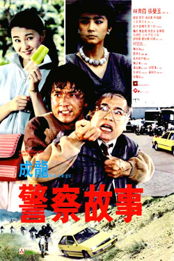 Police Story