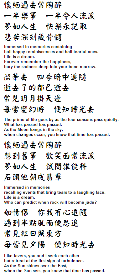 Lyrics for 每當變幻時