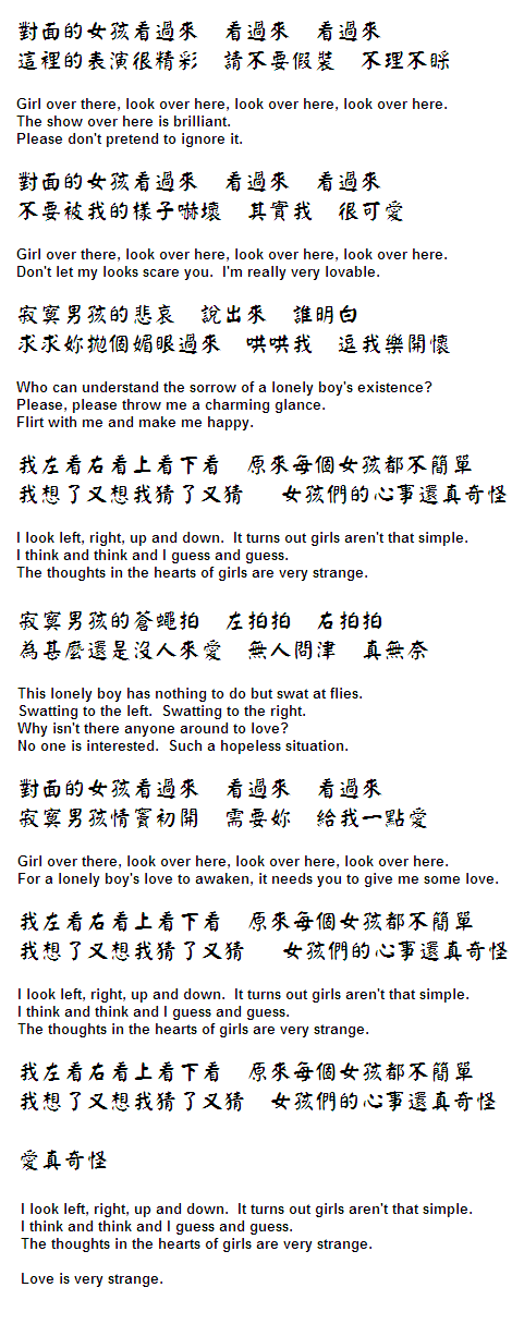 Lyrics for 《對面的女孩看過來》