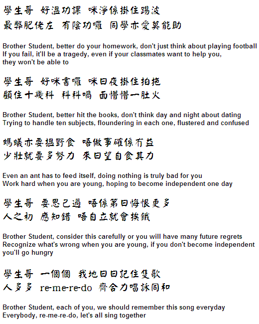 Lyrics for Sam Hui’s 《學生哥》