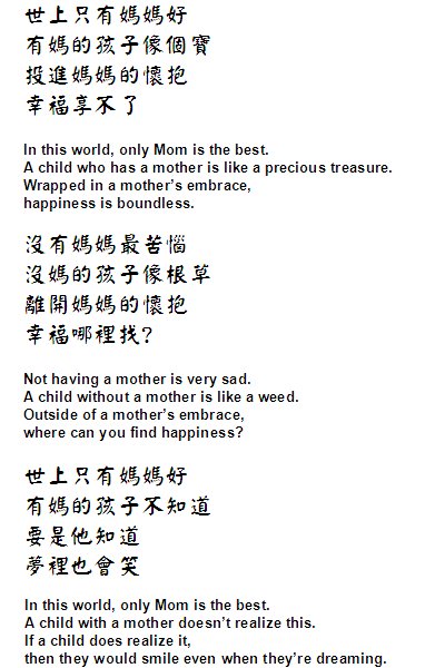 Lyrics and Translation for 《媽媽好》