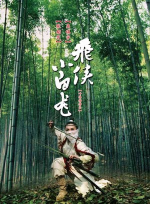 Fei hap siu baak lung movie