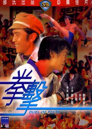 Celestial Pictures  TI LUNG DOUBLE FEATURE: DUEL OF FISTS AND