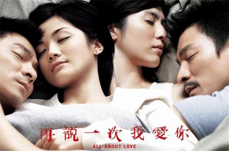All About Love (再說一次我愛你) (2005)
